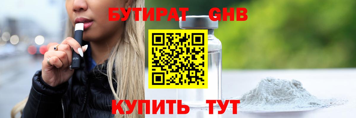 Петрозаводск  БУТИРАТ  Вход с VPN  Бутират BDO 
