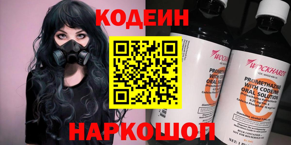 Codein Purple Drank  Codein Purple Drank  Петрозаводск  купить наркотик  Вход с VPN 